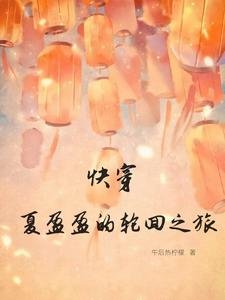 快穿年代文的那些年/快穿年代：专治各种不服